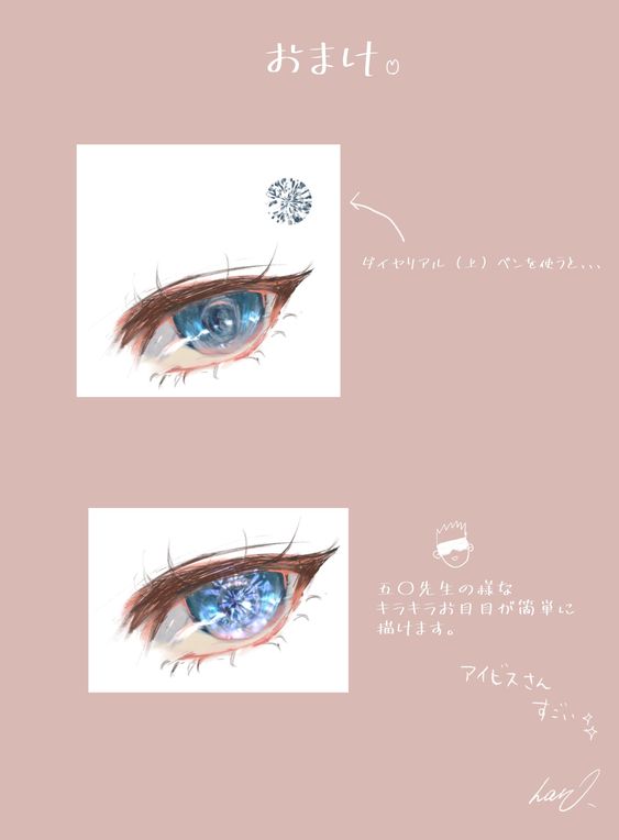 【板绘素材】超精品的眼睛绘画教程
