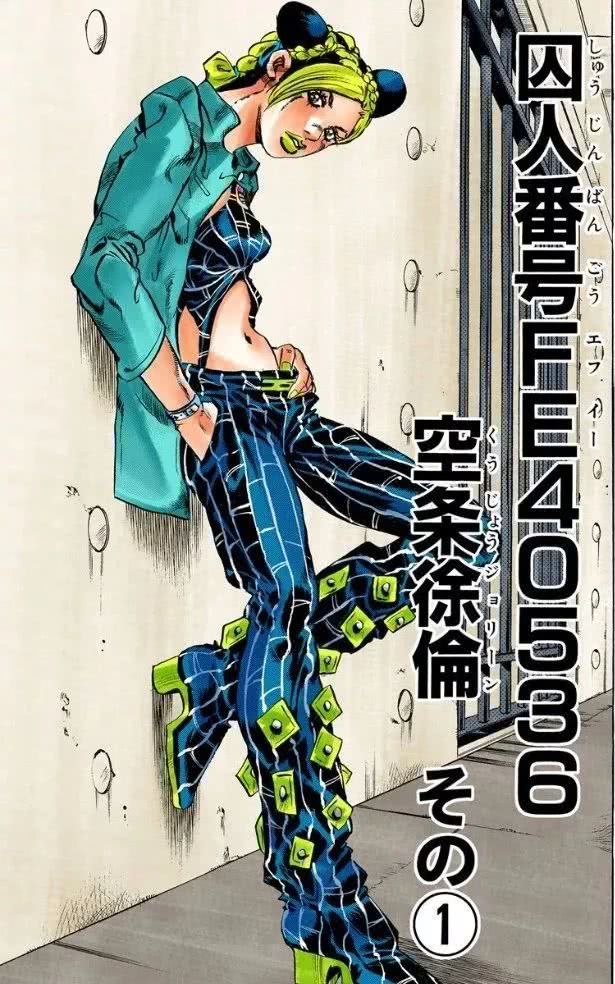 jojo之徐伦:我只想在这石之海重获自由