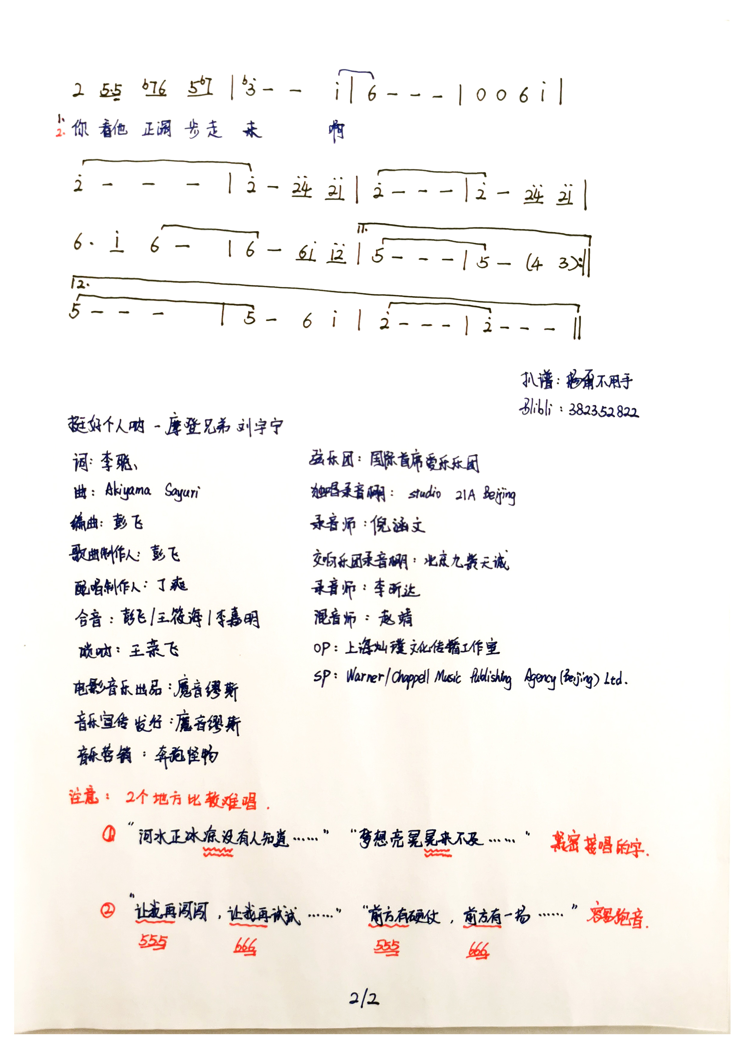 手动扒谱儿挺好个人呐简谱摩登兄弟刘宇宁我和我的家乡主题曲