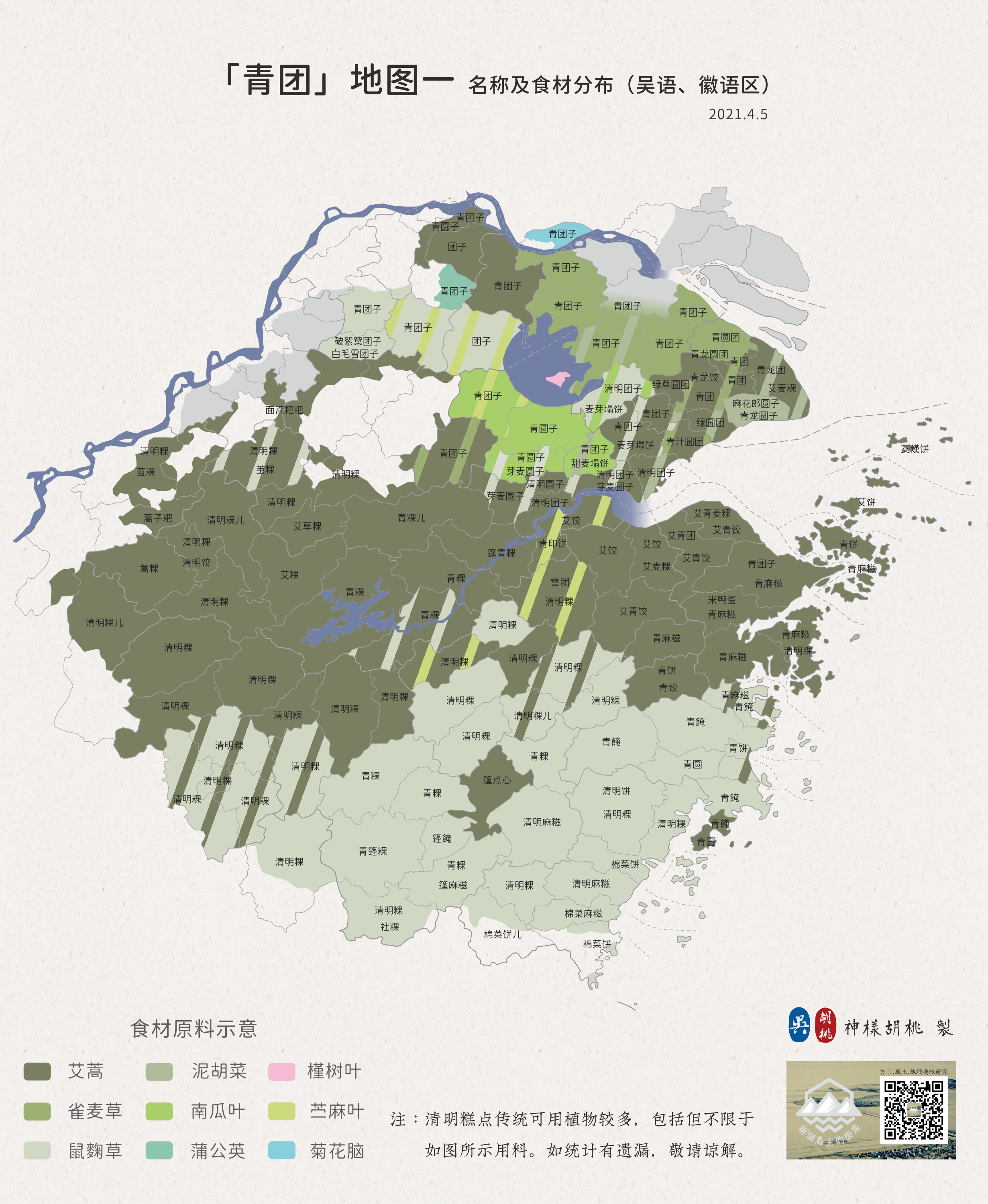吴语物事江南青团地图