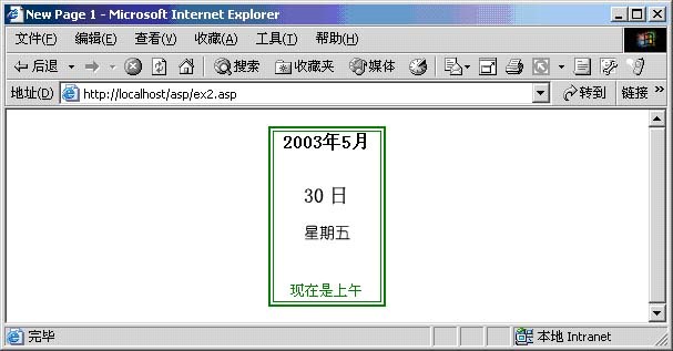 如何计算ASP中两个日期之间的间隔？