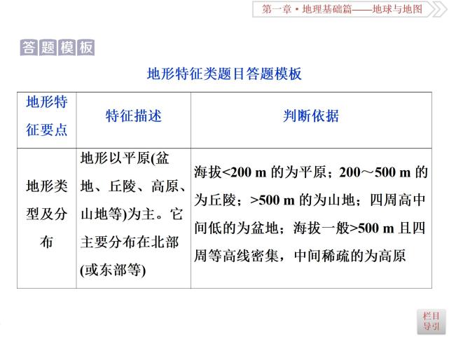 第一部分是地形特征类题目答题模板
