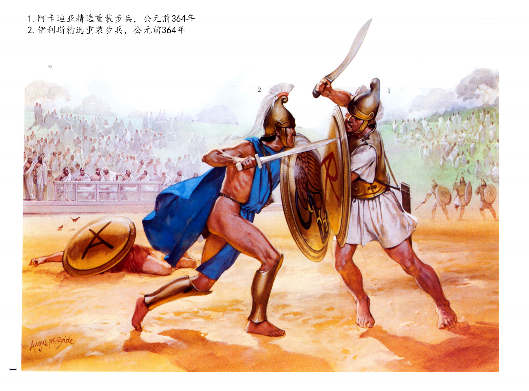 鱼鹰社《精英系列-古代希腊诸城邦战士》复原图汉化
