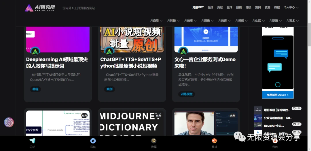 AI工具合集大全整理(人工智能助手),提升你的工作效率!插图7 图片