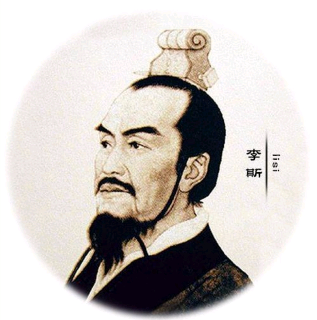《先秦史》——公元前255年荀子任兰陵令:促成儒法合流
