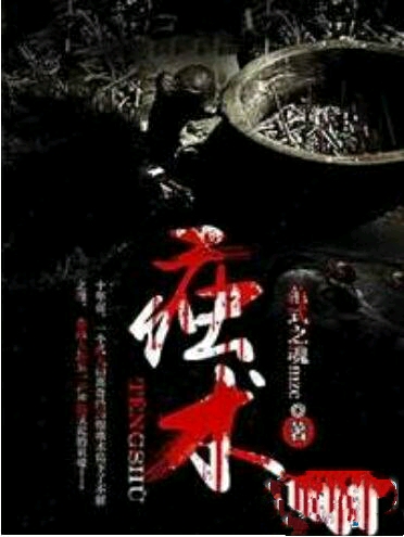 南洋三大邪术,痋\术/蛊术/降头术(痋\术以人体养虫子)