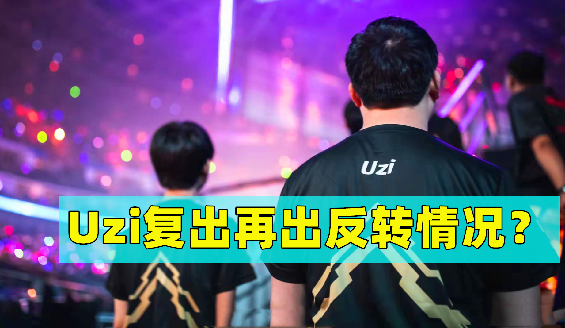 uzi复出首战时间 495ba7cb51f0ec79b299bc951c69d15e120b86a7.jpg