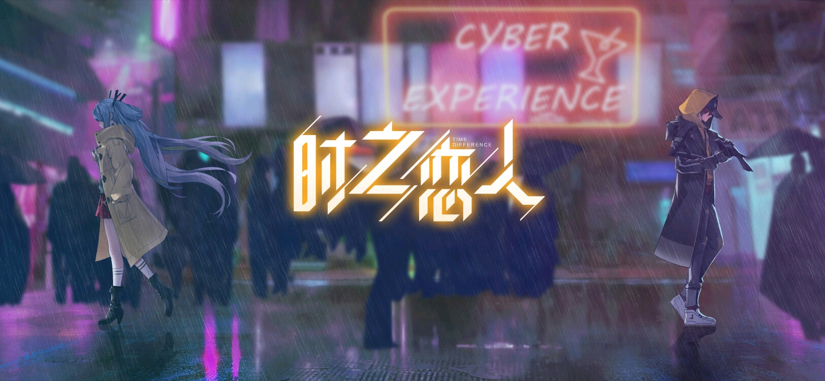 时之恋人壁纸