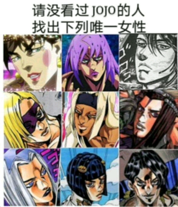 jojo搞笑图片2