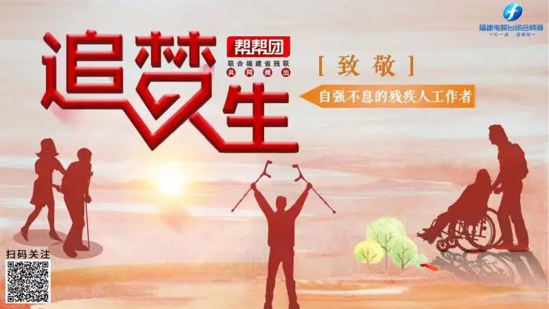 你努力的样子很美!他们奋发向上,靠双手回报社会