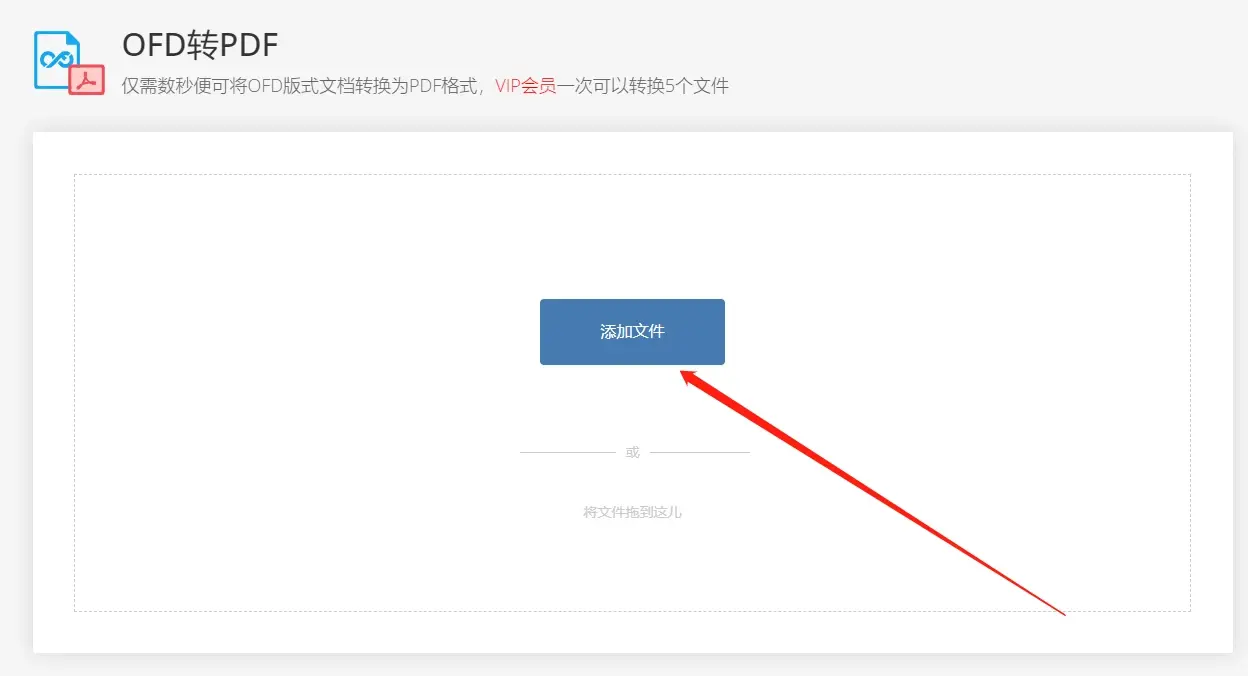 如何打开OFD格式的文件？详细解说OFD文件打开方法！  第1张