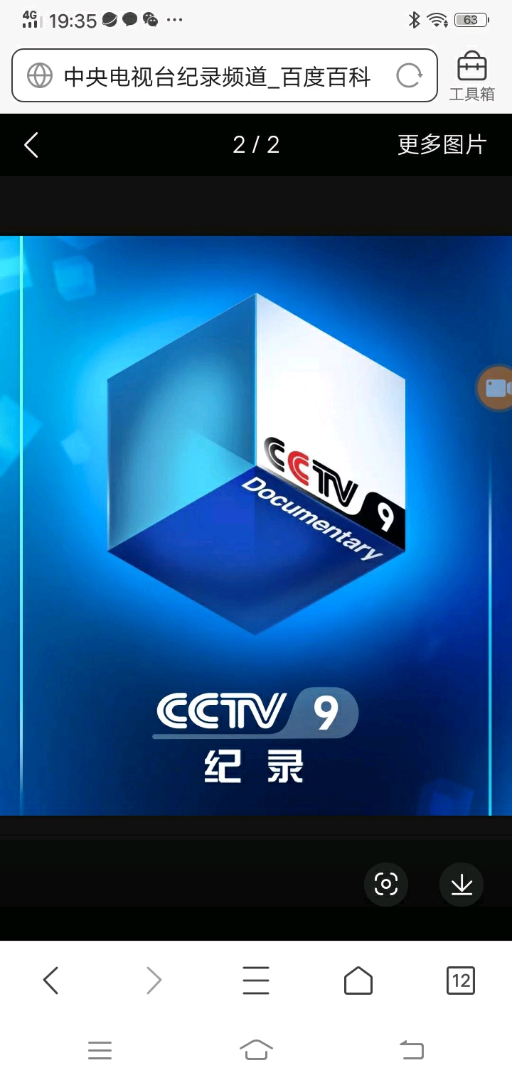 cctv9纪录频道cctv8电视剧频道台标