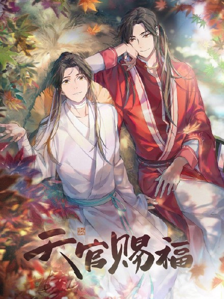 《天官赐福》定档?还未开播追番人数过百万!