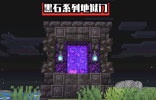 新版mc地狱门改造计划来自mc大触地狱版的7个建筑技巧