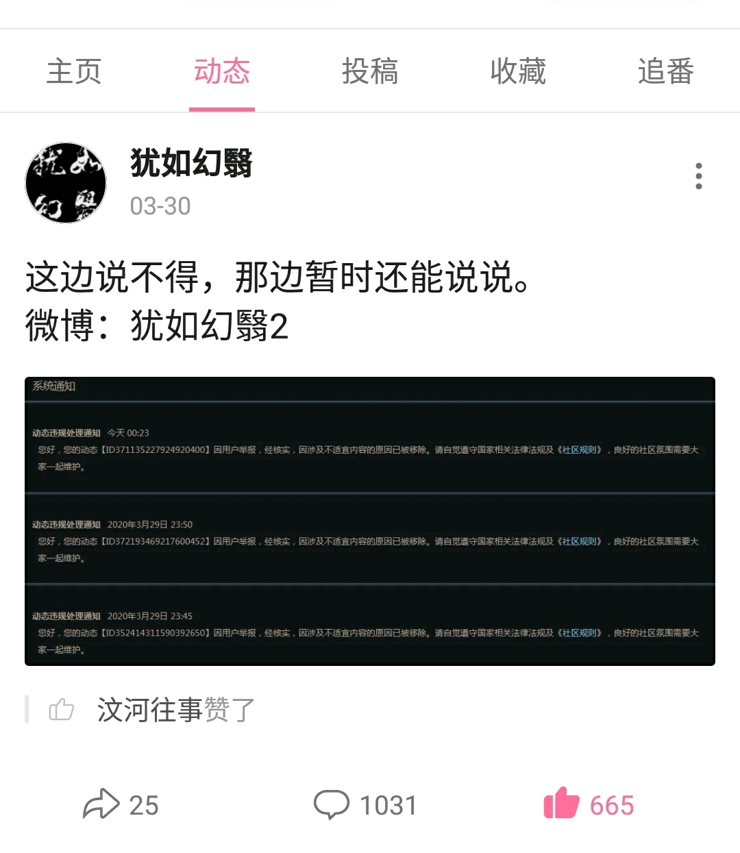 影评区up主犹如幻翳先生,在今天,没有任何表示