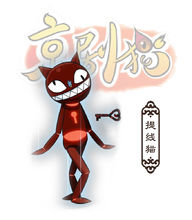 京剧猫猫人物简介大部分搬自度娘