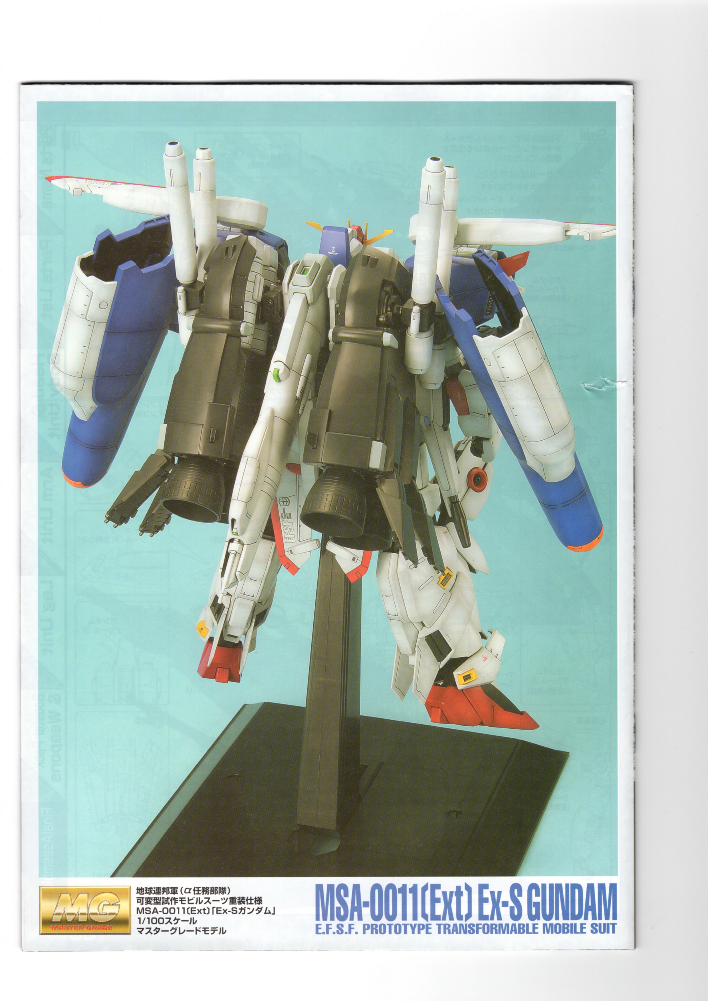 高达_msa_0011_图纸 说明书 msa-0011(ext) ex-s gundam (mg)