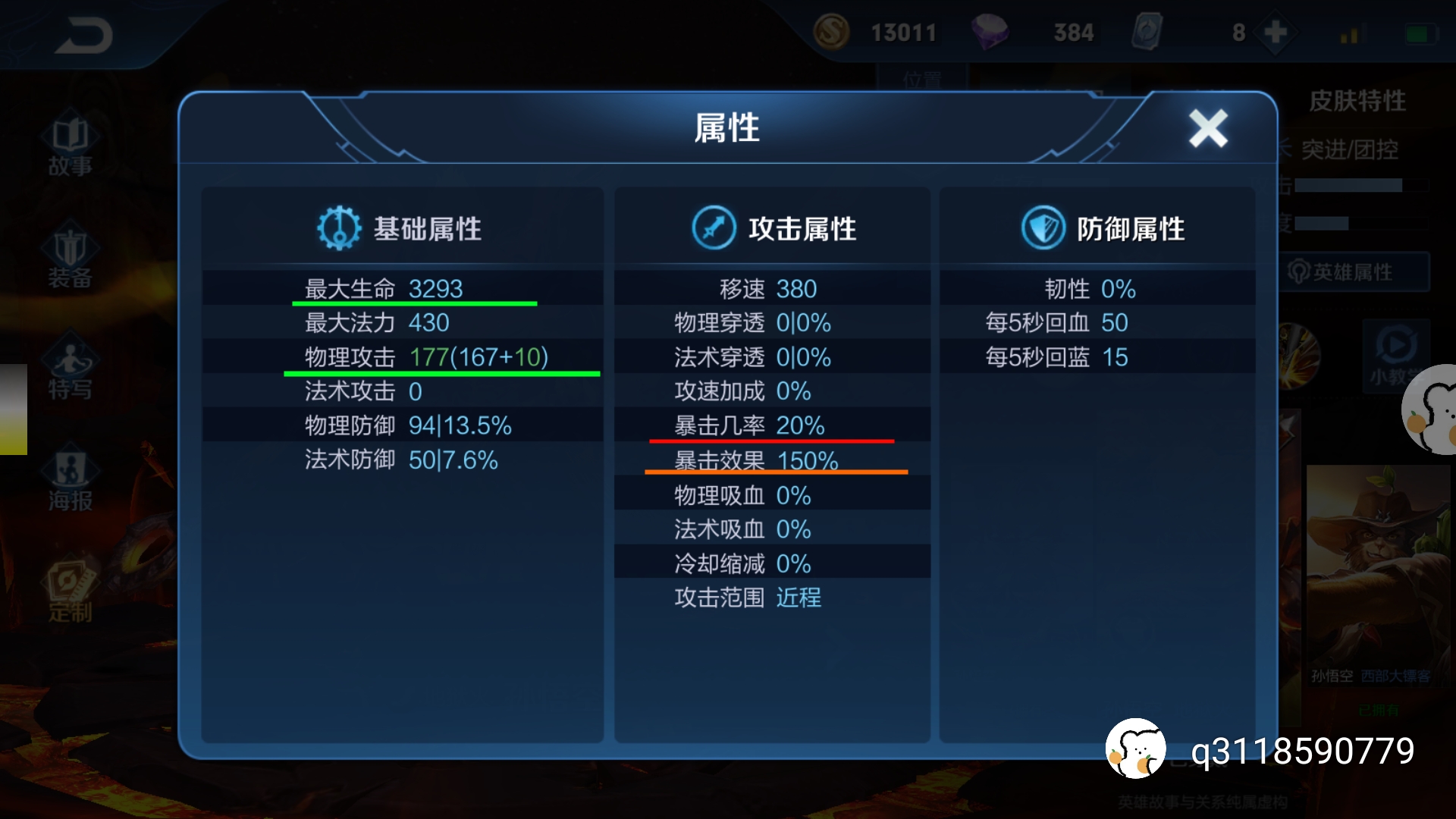 王者荣耀孙悟空，王者荣耀孙悟空打法教学