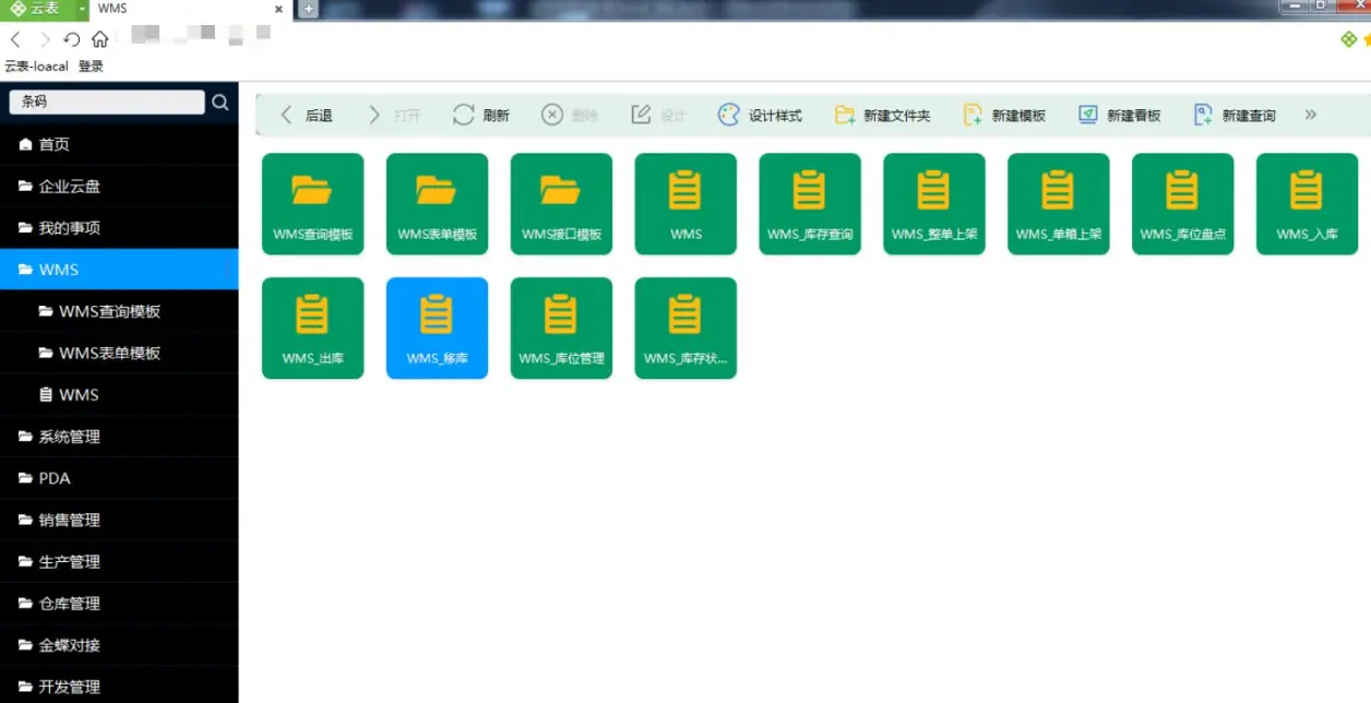 4、云表（工作流管理神器）