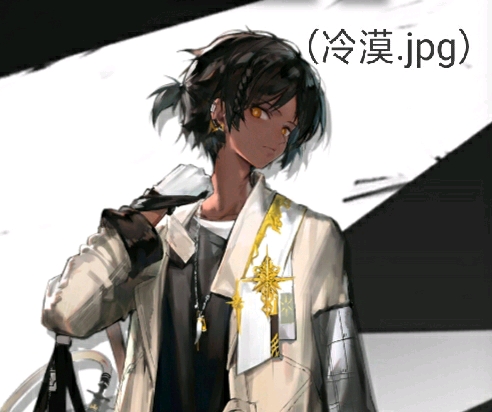 冷漠.jpg