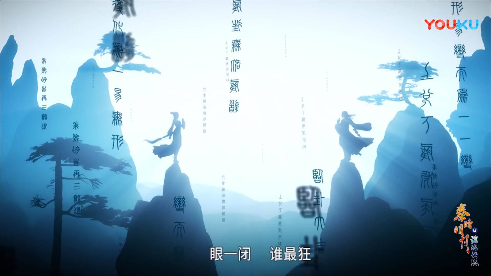 高清壁纸系列-第四十四期《秦时明月-3》