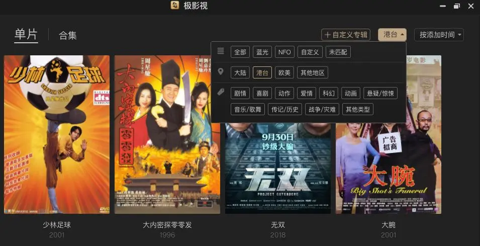 类，nas里的电影被极影视整理的跟在线视频网站一样，让查找变得简单了。