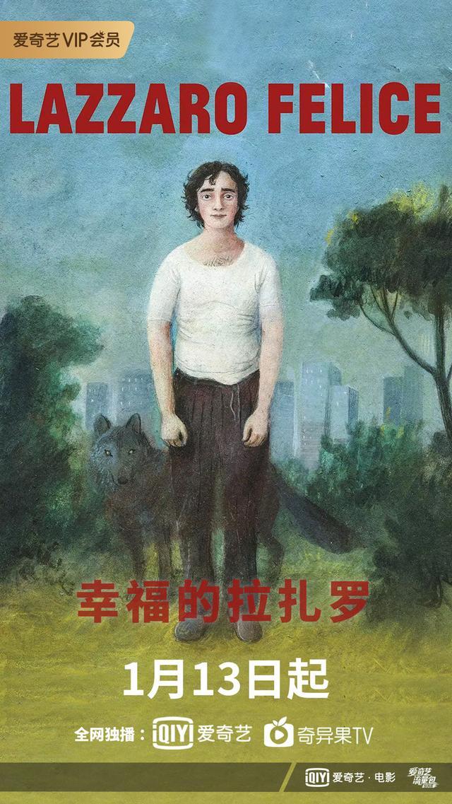 李现力荐《幸福的拉扎罗》即将上线 你身上是否也有好人的味道?