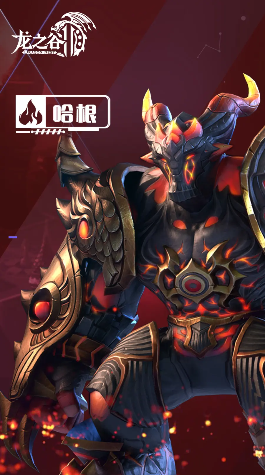 【冒险手册】毁灭之力——熔岩领主哈根