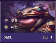 塔姆(福星/斗士 技能【厚实表皮】塔姆减少20/35/60所受伤害(来自
