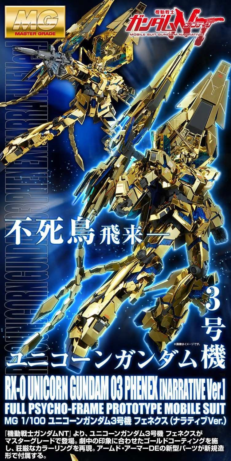pb限定 mg 1/100 独角兽高达3号机 菲尼克斯 nt版 开放预定