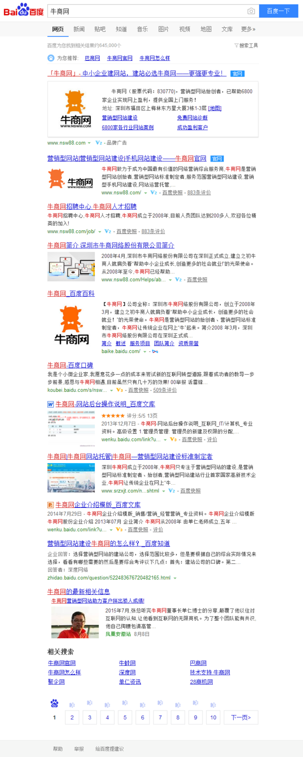 刷百度排名软件靠谱吗,刷百度排名软件的优缺点  第1张
