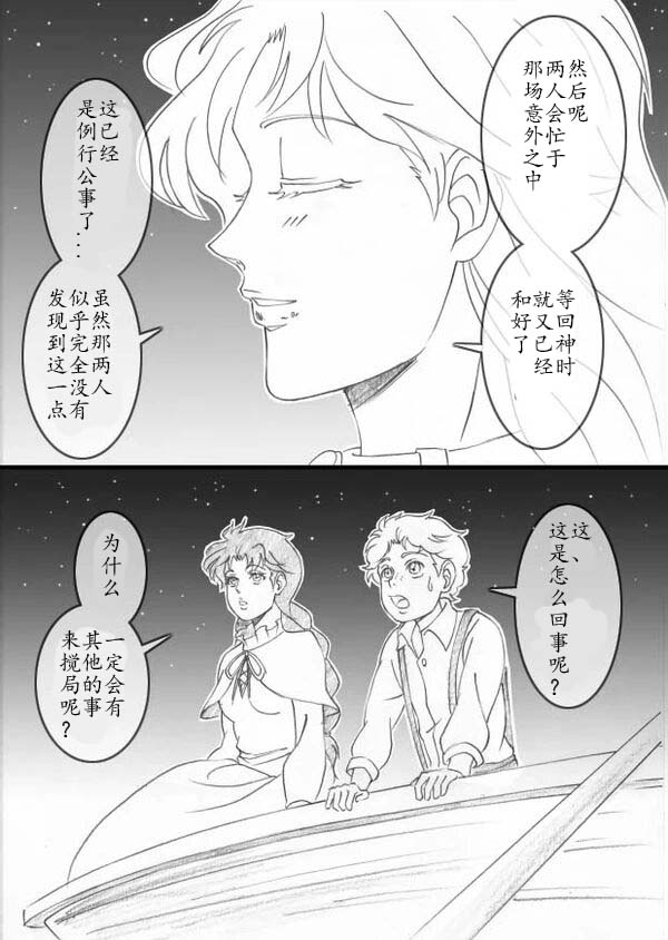 迪奥与奇妙的jojo们p17(第一部完)