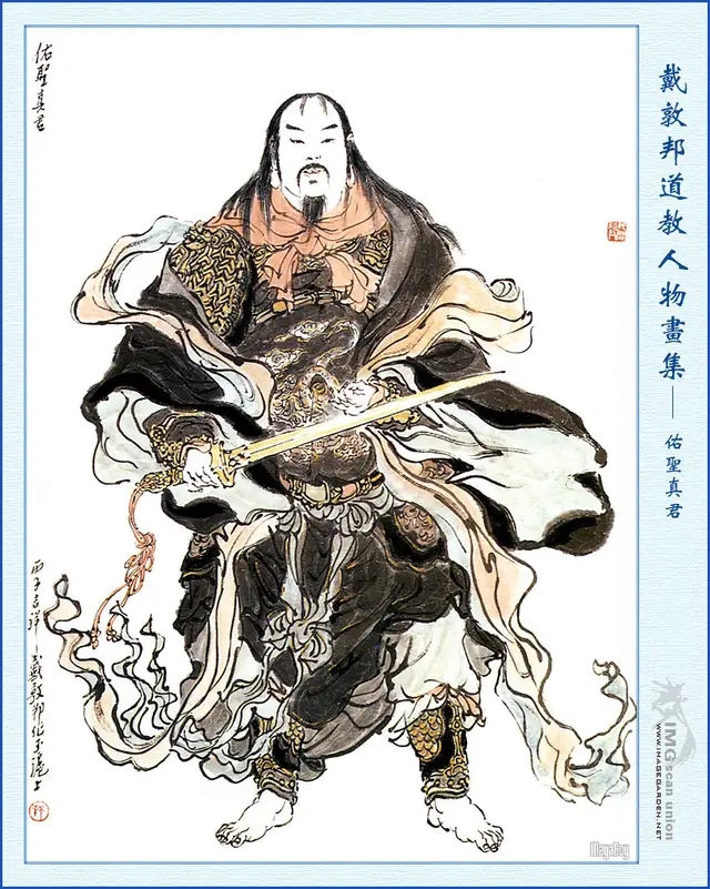 戴敦邦道教人物画集