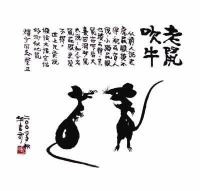 [中国]漫画家:讽刺大师―华君武