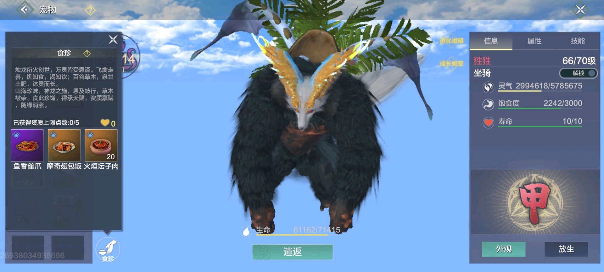 妄想山海体验服,宠物突破食珍以及材料展示.