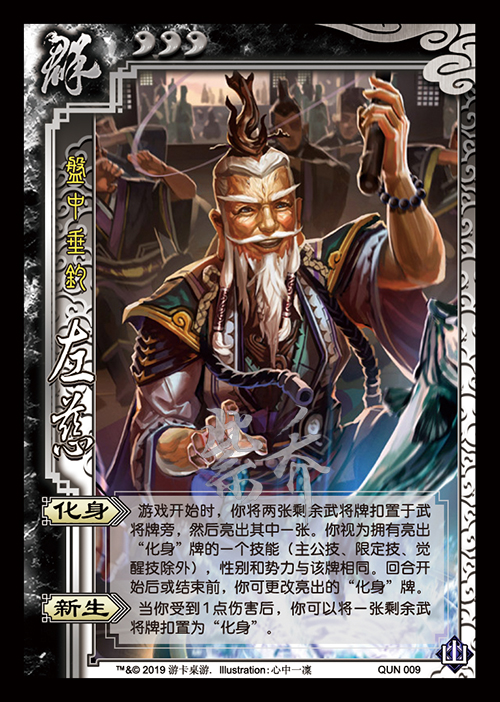 【新生】qun009 迷之仙人·左慈 身份皮肤图鉴