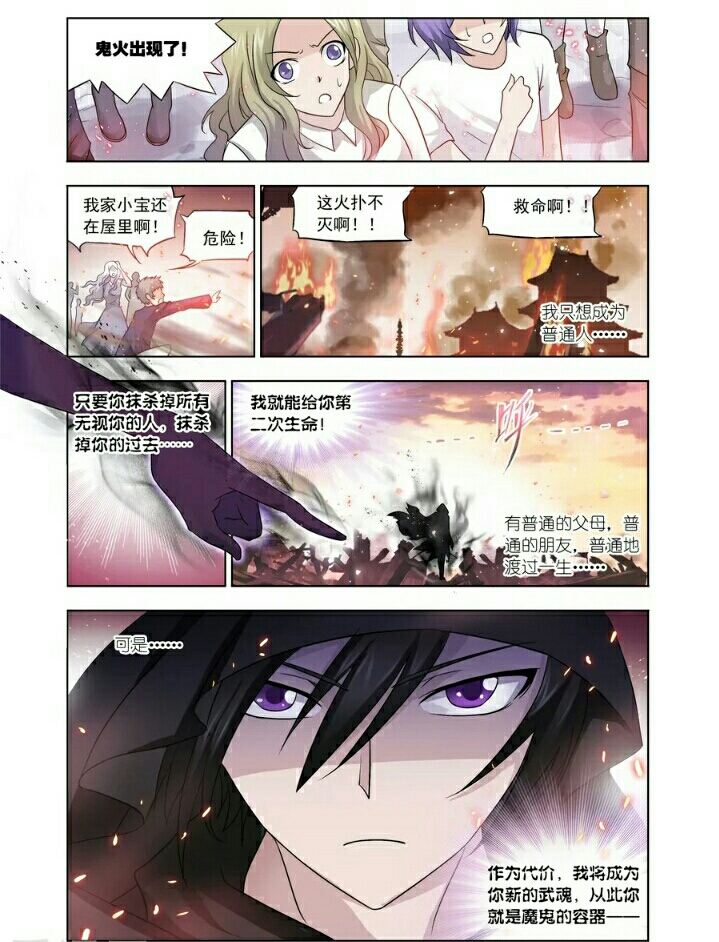 【斗罗大陆】封号斗罗鬼魅番外