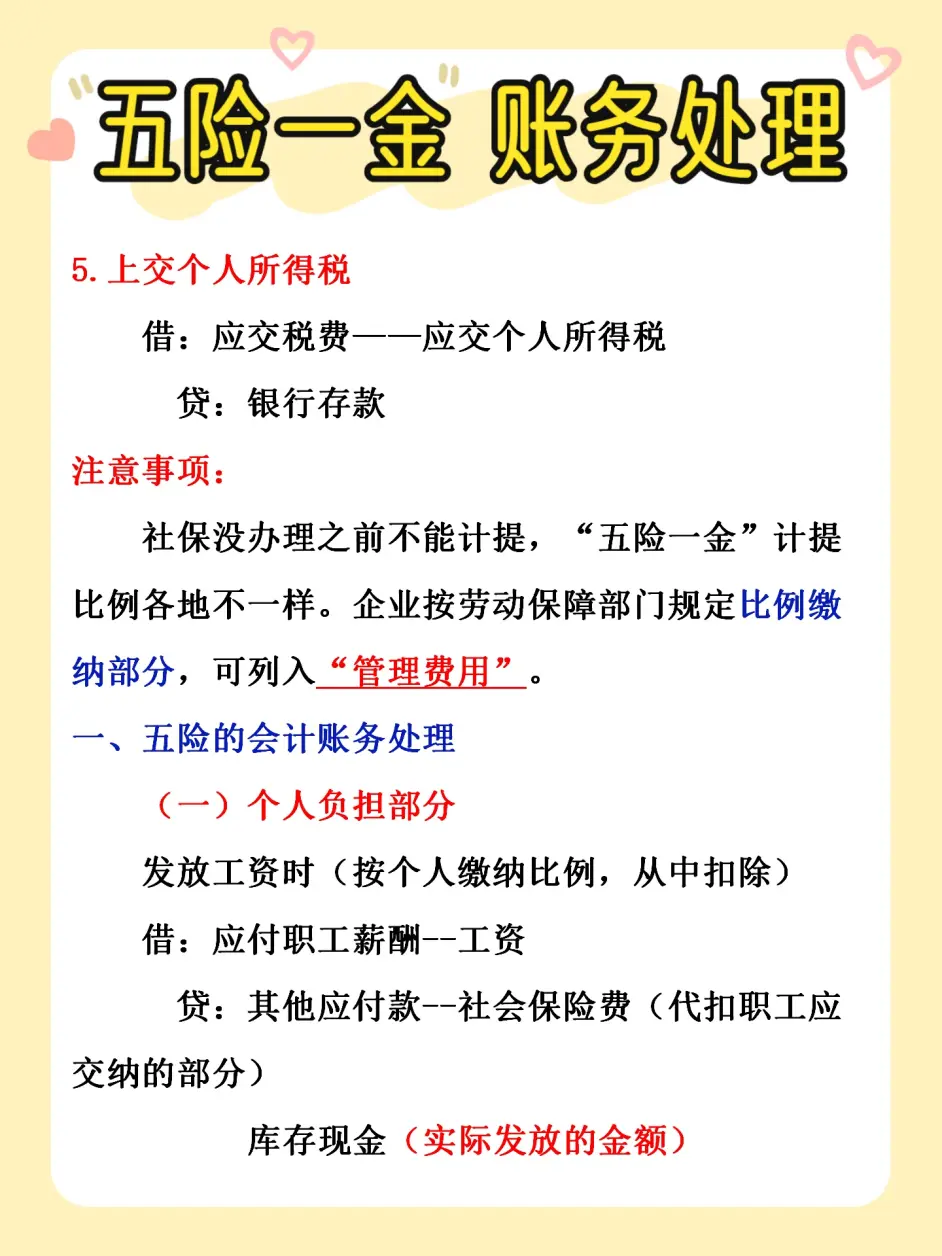闺蜜做了5年会计！把这份五险一金会计账务处理给了我，大有用处