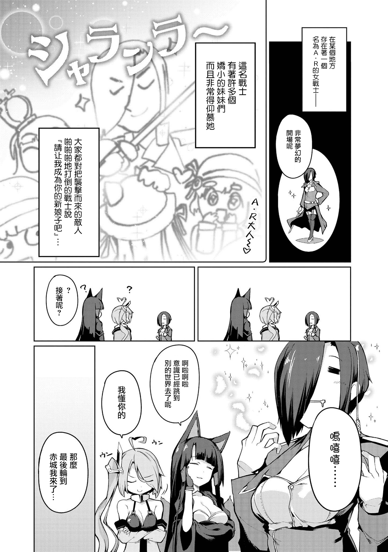 【碧蓝航线】【官方漫画】第一次画小本子(民间翻译,井号代发)