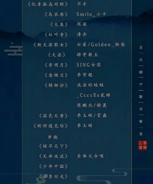 国风音乐盛典二三事儿