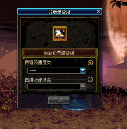 DNF艾肯副本爆不出心仪装备?斗气波长转换装