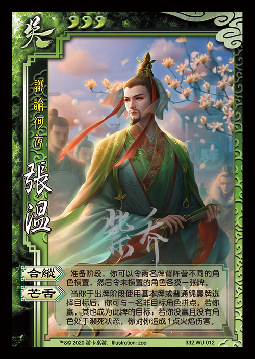 【逵山】三国杀3v3v2-紫乔随便侃侃我有份做的逵山武将②