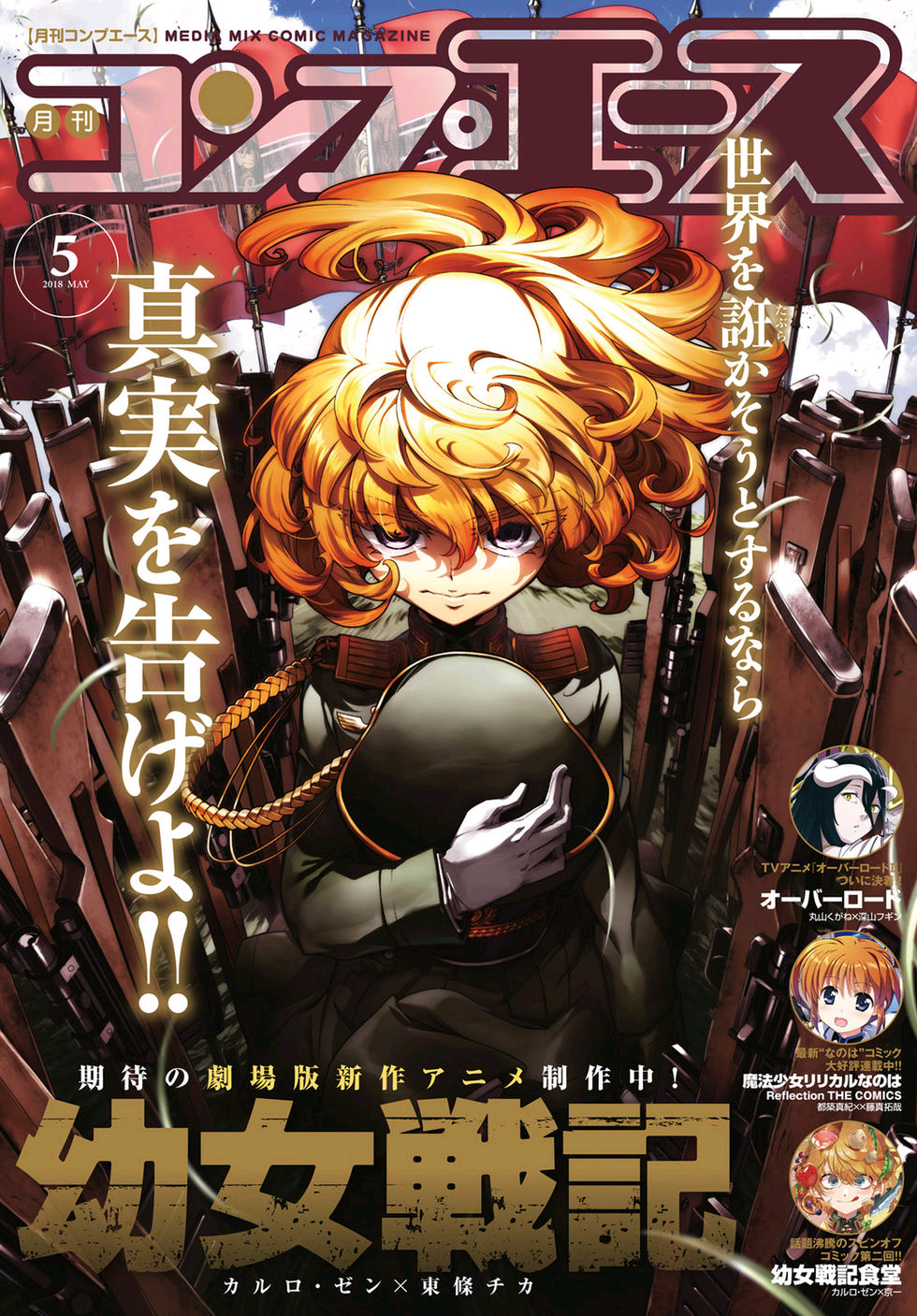 漫画推荐——《谭雅战记》