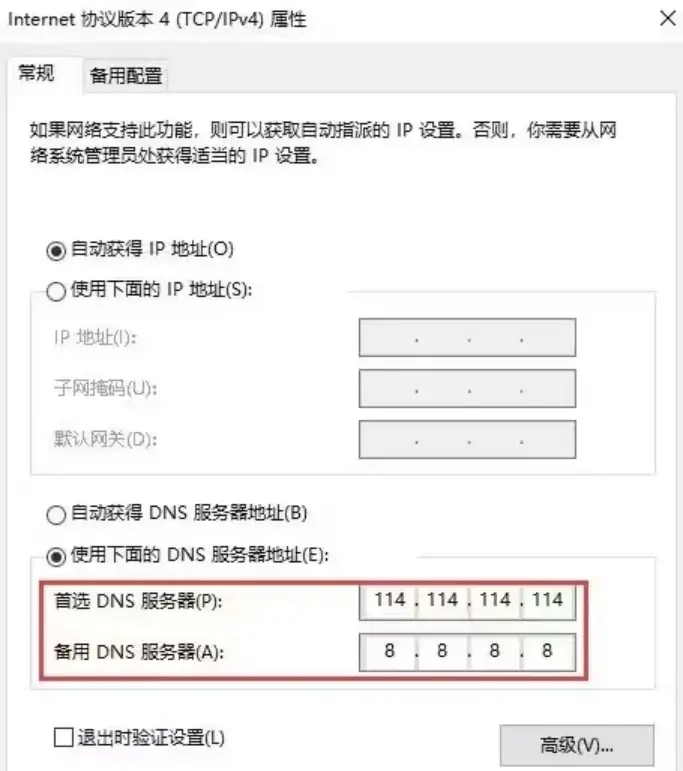 如何正确配置主DNS服务器以确保网络连接的稳定性？