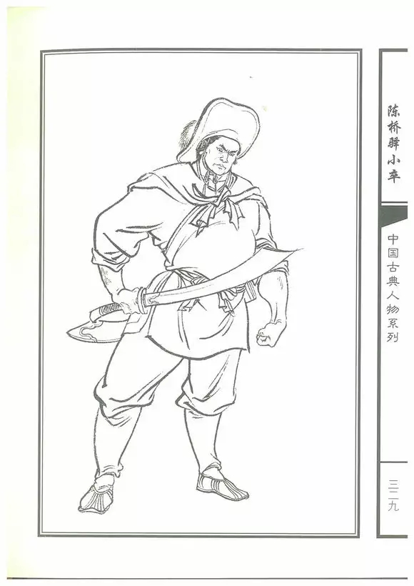 重发《水浒全传人物图谱》李云中绘(这次删了删了,求过!