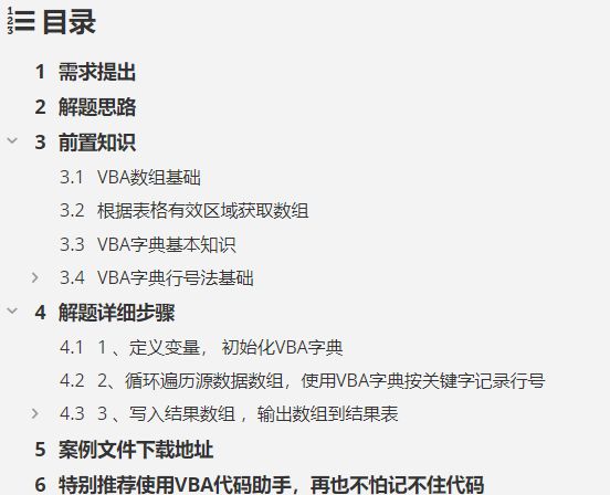 3天的工作1秒完成！ 20万行料号bom表 经典excel vba字典行号法|vba永远的神