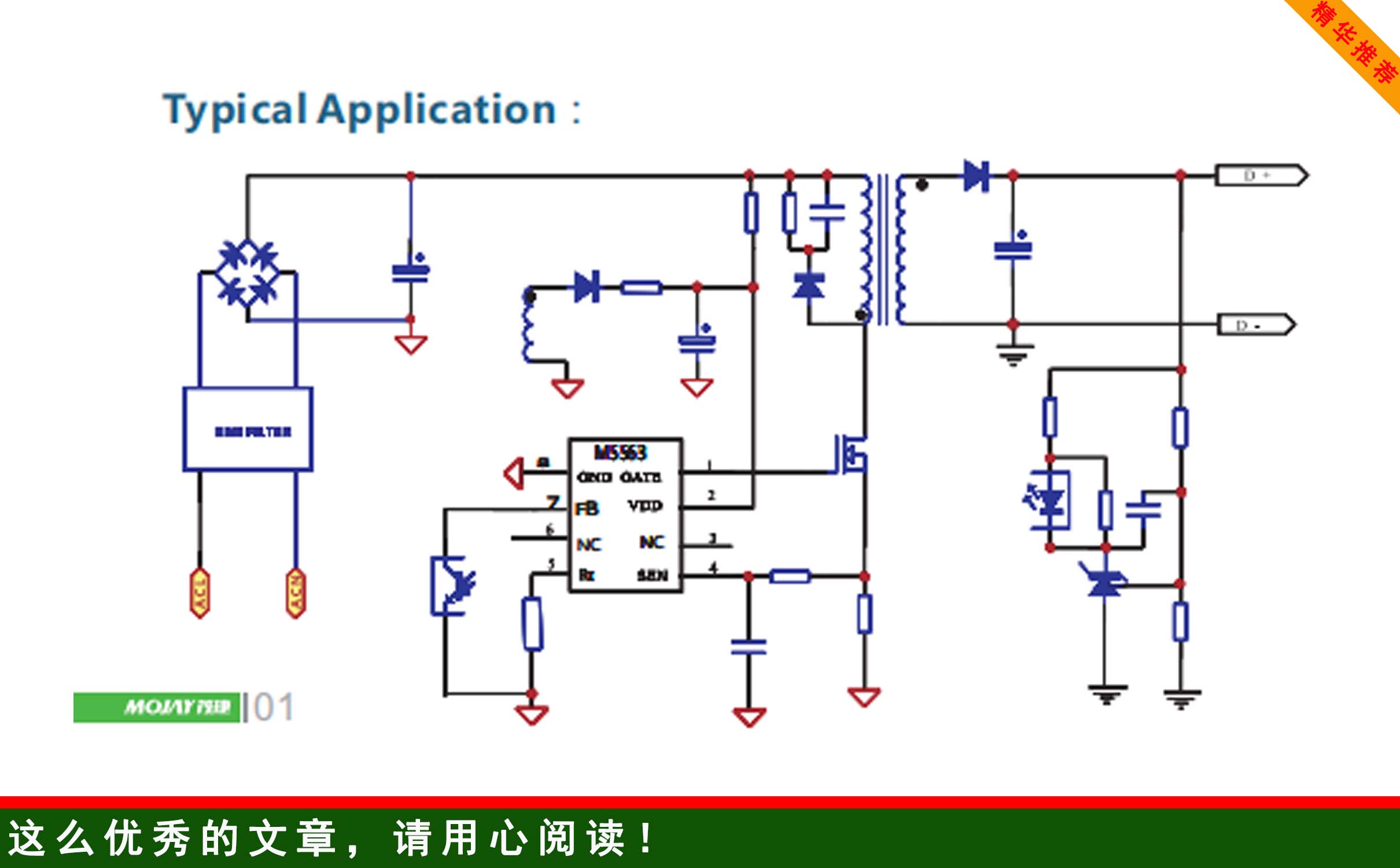 茂捷m5563六级能效高性能电流模式pwm控制器适配器电源ic