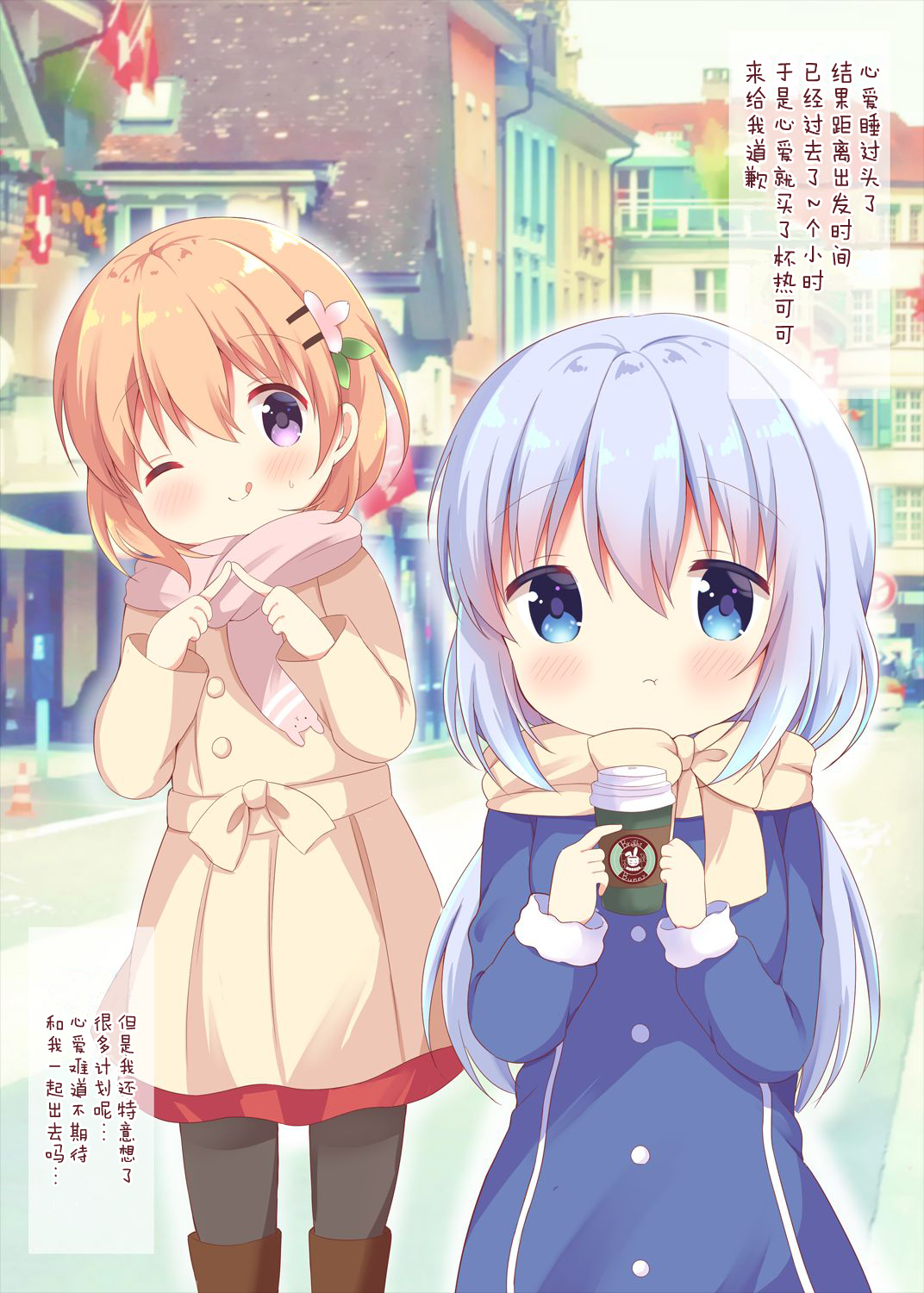 【同人本汉化】心爱&智乃 winter dating