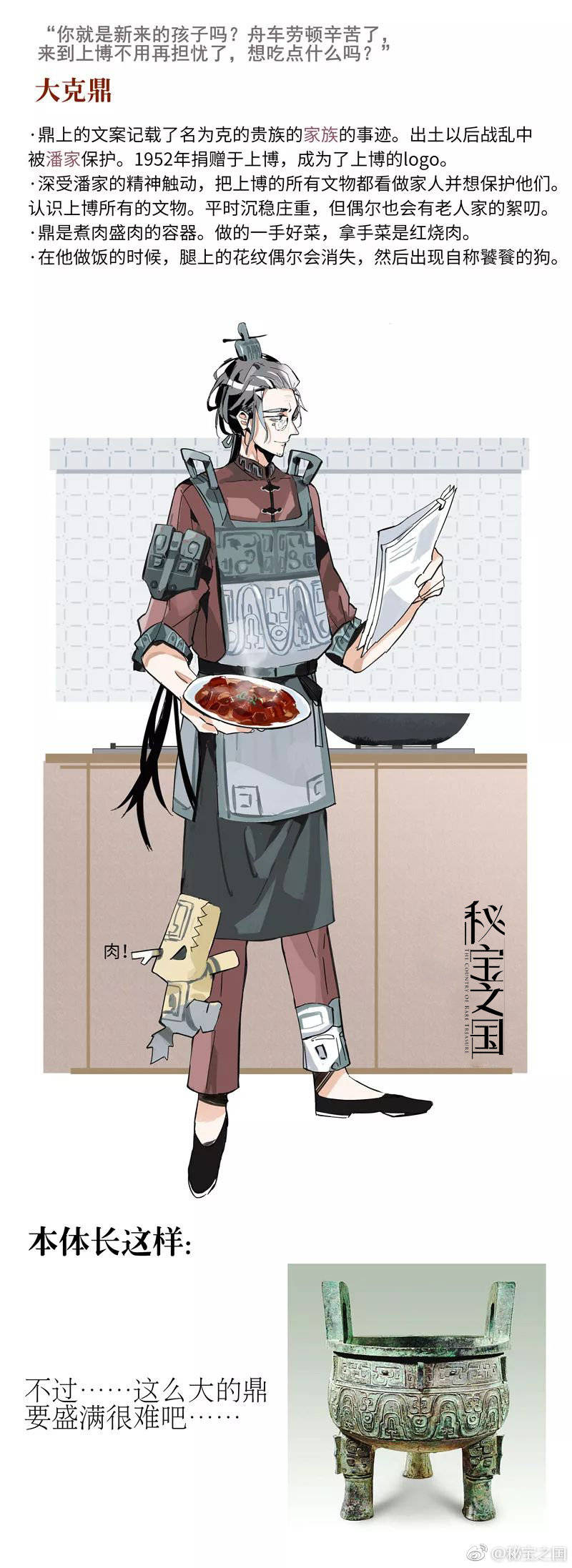秘宝之国微博公布的人设图(估计大部分是废案)