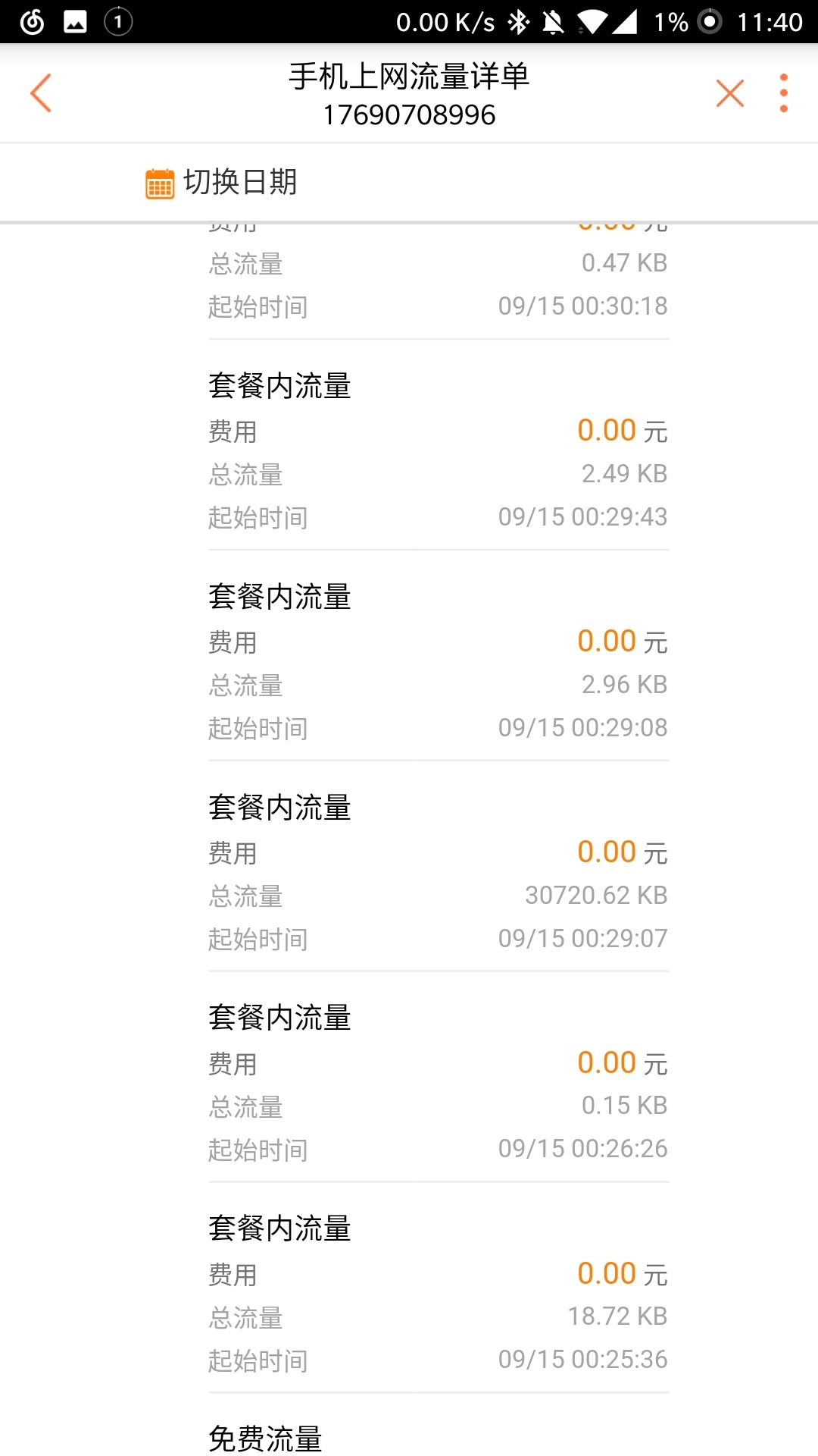 手机流量统计软件、手机中的流量统计在哪里寻找